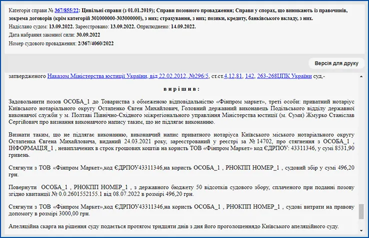 Про скасування виконавчого напису нотаріуса та закриття виконавчого провадження