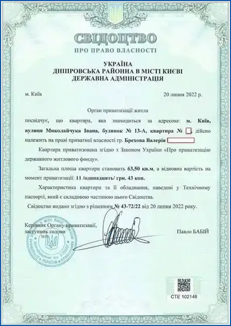 Про приватизацію квартири