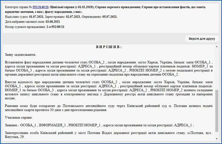 Про встановлення факту народження дитини