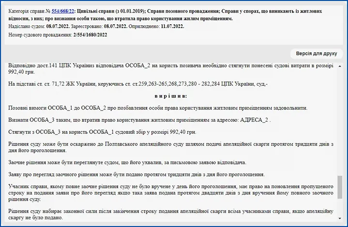 Про зняття з реєстрації місця проживання
