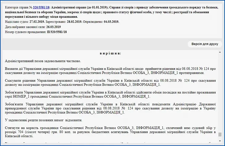 Про скасування рішення ДМС про скасування дозволу на імміграцію