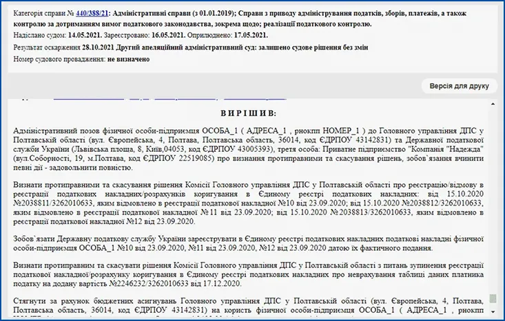 Про скасування рішень ДПС про відмову в реєстрації податкових накладних