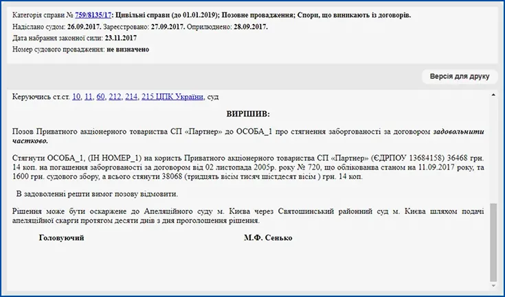 Про стягнення боргу