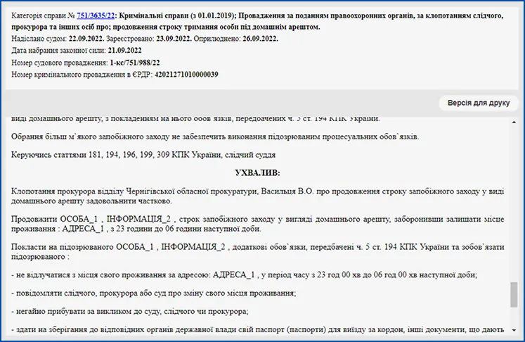 Про зміну запобіжного заходу на більш м'який за ч. 1 ст. 255, ч. 2 ст. 255, ч. 4 ст. 28 ч. 3 ст. 307, ч 3 ст. 307, ч. 2 ст. 307 КК України