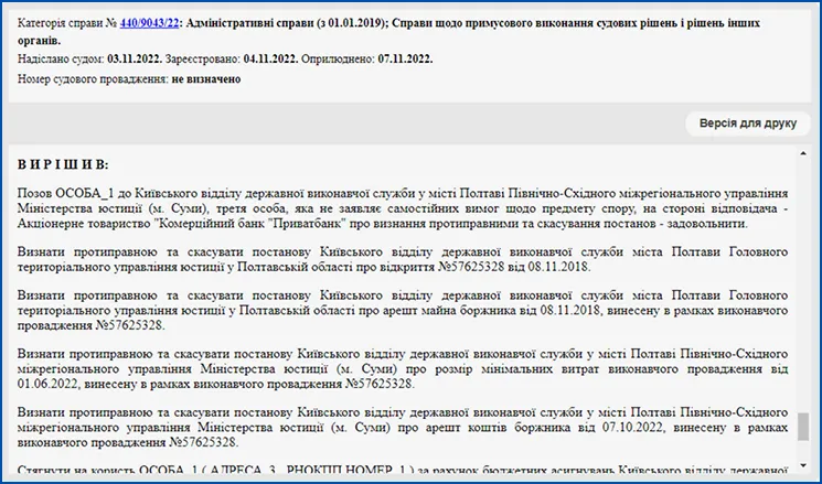 Про визнання протиправними та скасування постанов державного виконавця