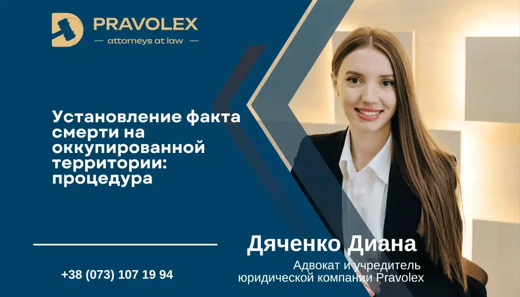 Установление факта смерти на оккупированной территории: процедура - фото