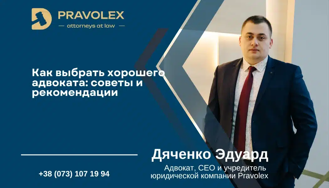 Как выбрать хорошего адвоката: советы и рекомендации - фото
