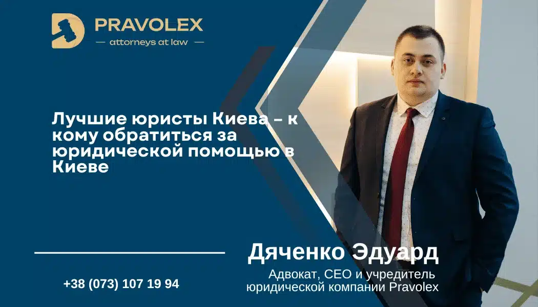 Лучшие юристы Киева – к кому обратиться за юридической помощью в Киеве - фото