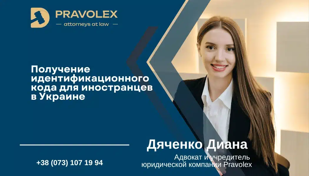 Получение идентификационного кода для иностранцев в Украине - фото