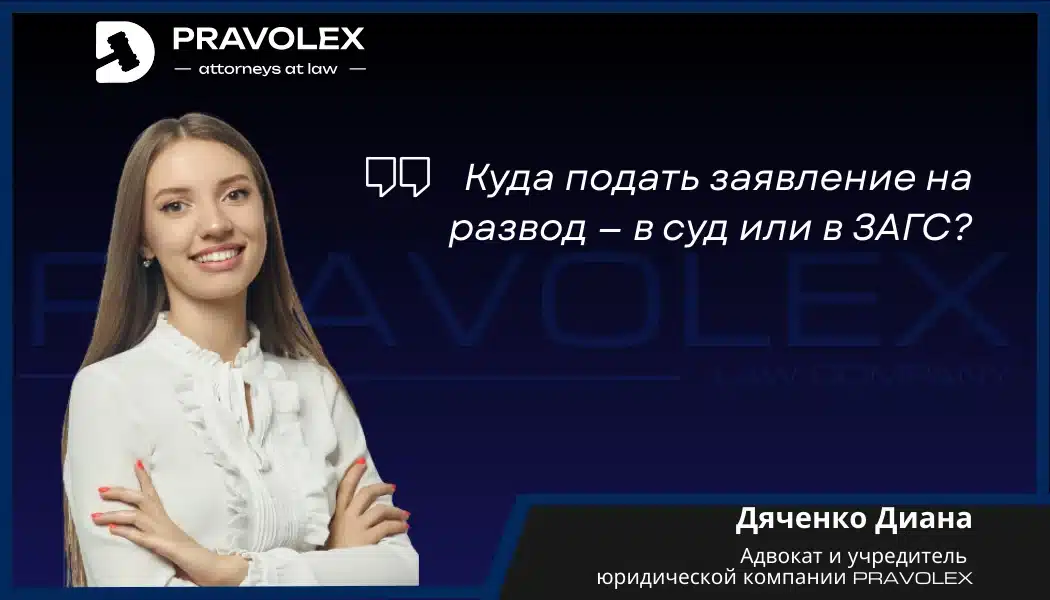 Куда подать заявление на развод — в суд или в ЗАГС? - фото