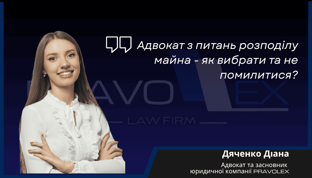 advokat-z-pytan-rozpodilu-majna-yak-vybraty-ta-ne-pomylytysya-foto