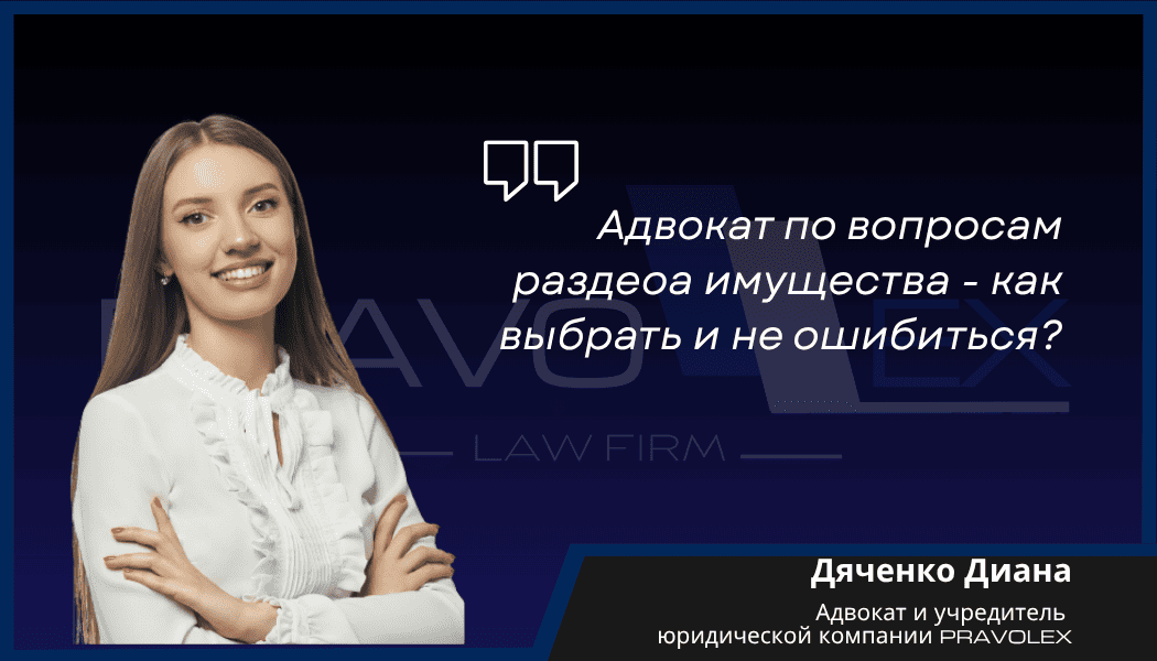 advokat-z-pytan-rozpodilu-majna-yak-vybraty-ta-ne-pomylytysya-2-1-foto