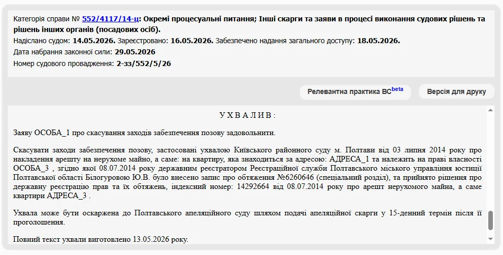 Про зняття арешту з майна