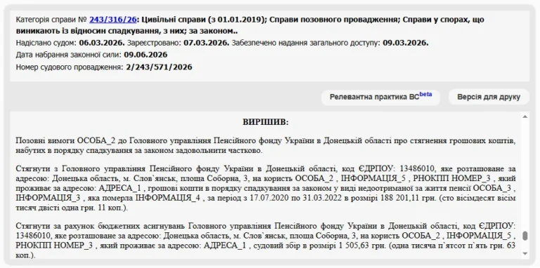 Про стягнення з Пенсійного фонду України недоотриманої пенсії
