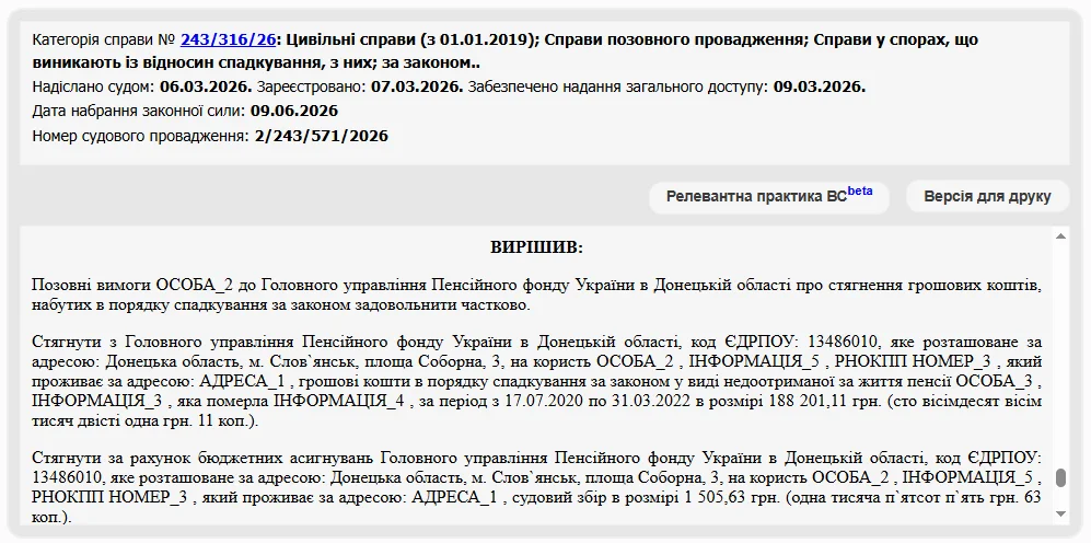 Про стягнення з Пенсійного фонду України недоотриманої пенсії