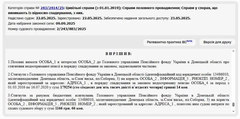 О взыскании недополученной пенсии, не включенной в свидетельство о праве на наследство