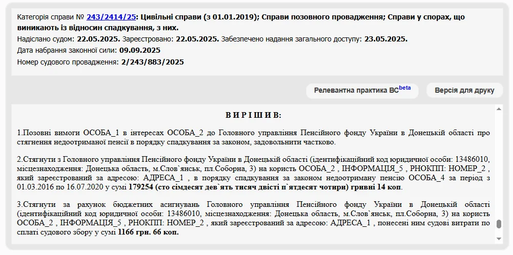 Про стягнення недоотриманої пенсії, що не увійшла до свідоцтва про право на спадщину