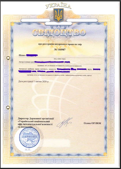 Про реєстрацію авторських прав на музичні твори