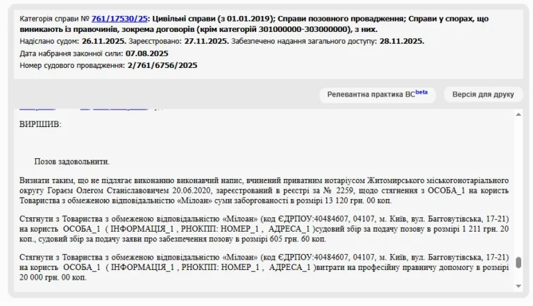 Про визнання виконавчого напису таким, що не підлягає виконанню
