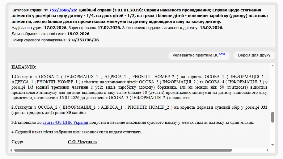Про стягнення аліментів за судовим наказом