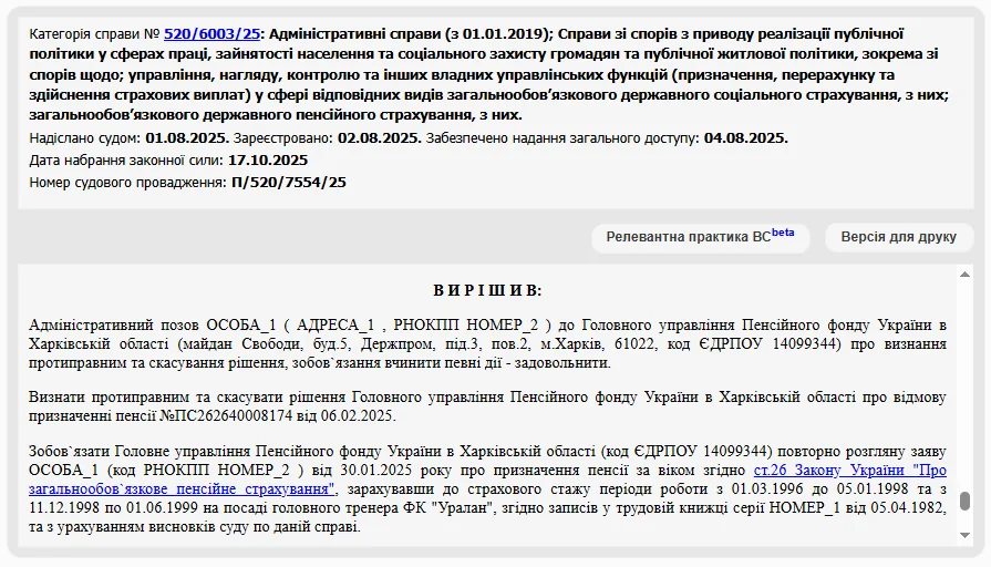 Про призначення пенсії за віком