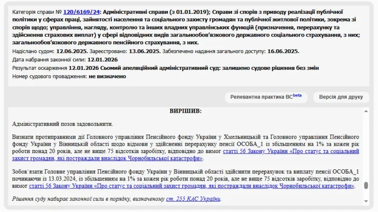 Про здійснення перерахунку пенсії згідно Закону України «Про статус та соціальний захист громадян, які постраждали внаслідок Чорнобильської катастрофи»