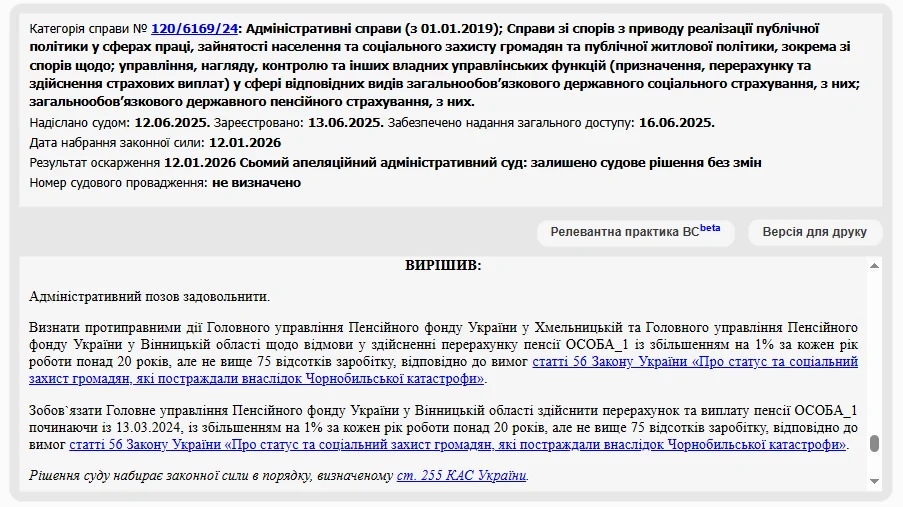 Про здійснення перерахунку пенсії згідно Закону України «Про статус та соціальний захист громадян, які постраждали внаслідок Чорнобильської катастрофи»