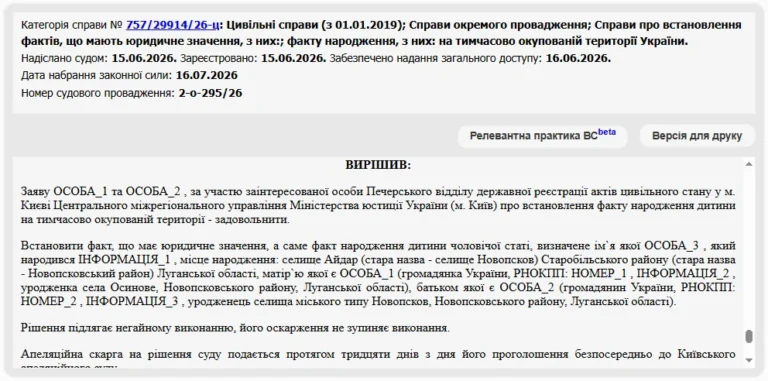 Про встановлення факту народження на тимчасово окупованій території