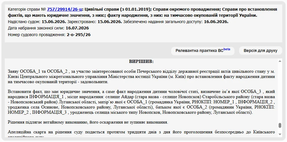 Про встановлення факту народження на тимчасово окупованій території