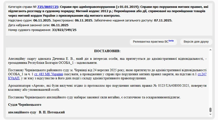 Про закриття провадження у справі про порушення митних правил