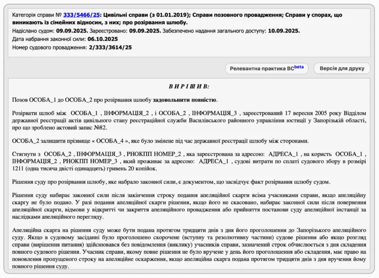 Про розірвання шлюбу та стягнення судових витрат