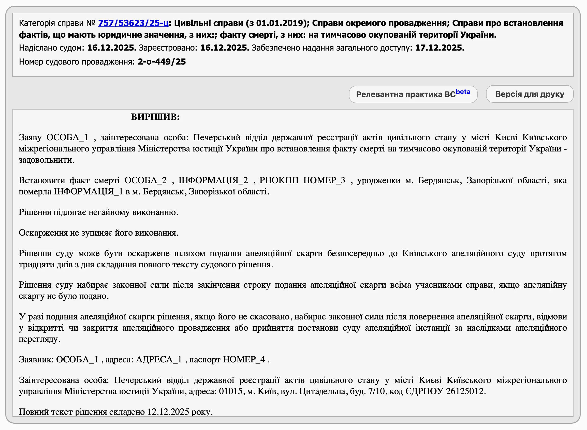 Про встановлення факту смерті на тимчасово окупованій території України
