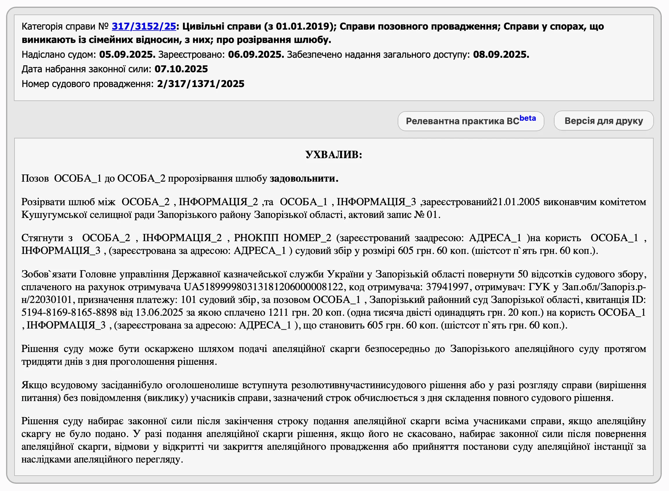 Про розірвання шлюбу