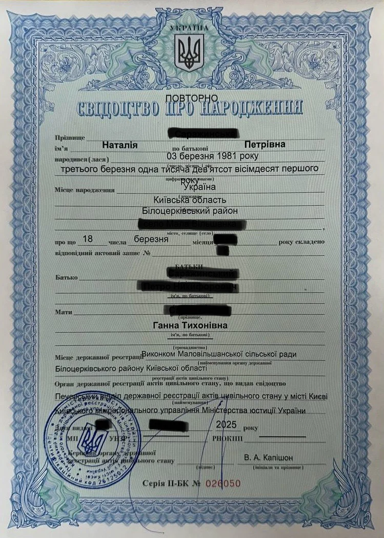 Про внесення змін до актового запису про народження
