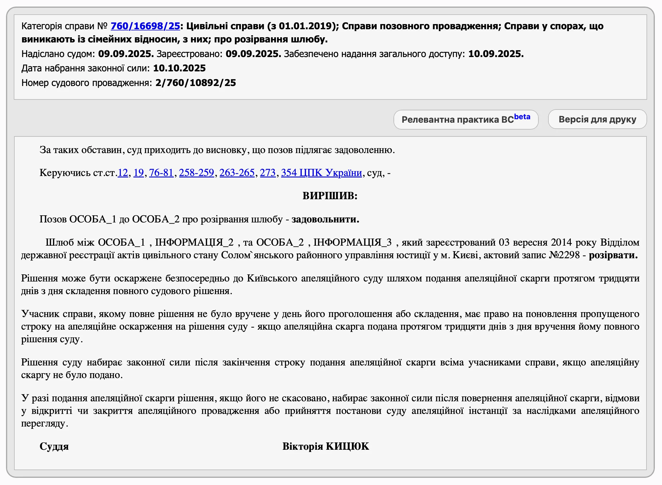Про розірвання шлюбу