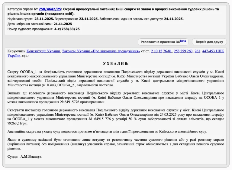 Про скасування незаконного штрафу за аліментну заборгованість у розмірі близько 80 тисяч гривень