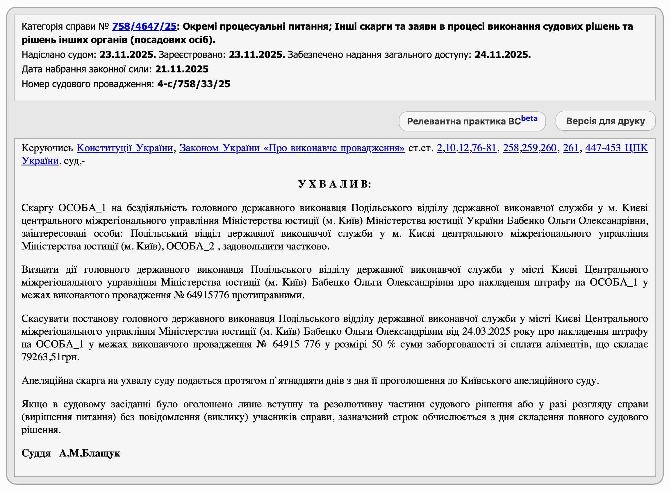 Про скасування незаконного штрафу за аліментну заборгованість у розмірі близько 80 тисяч гривень