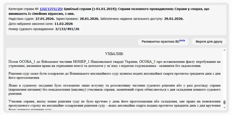 Про встановлення факту перебування на утриманні, визнання права на отримання пенсії та допомоги у зв`язку з втратою годувальника