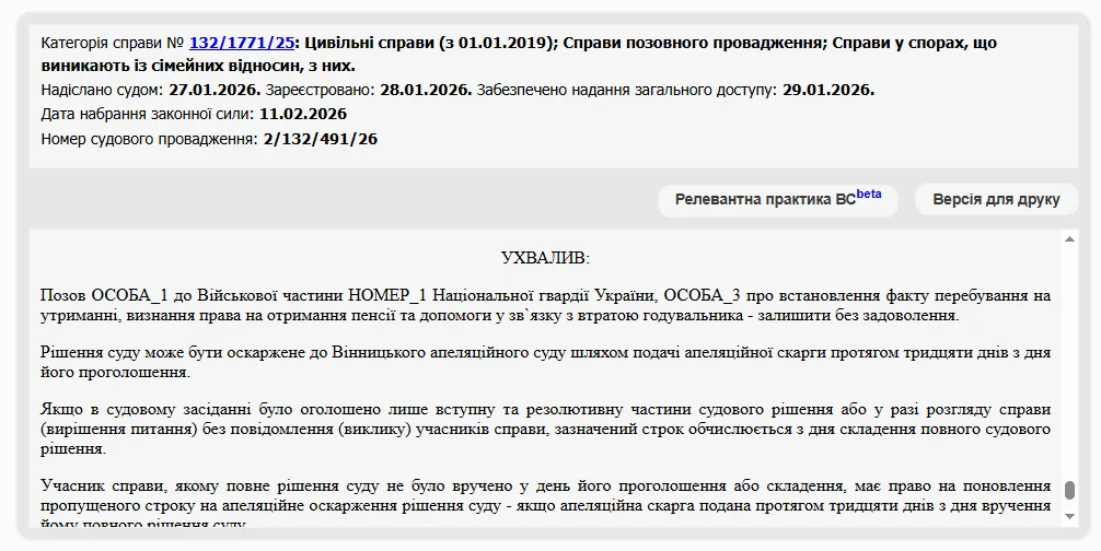 Про встановлення факту перебування на утриманні, визнання права на отримання пенсії та допомоги у зв`язку з втратою годувальника