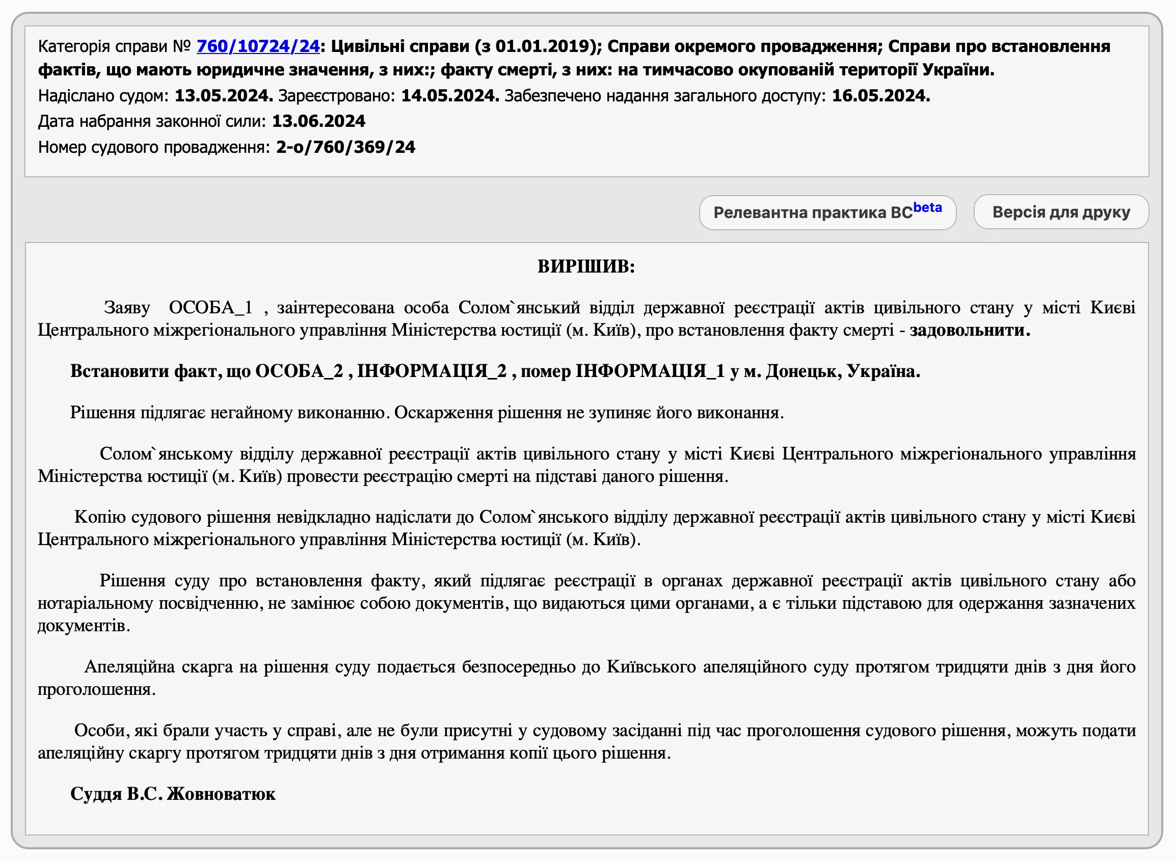 Встановлення факту смерті на тимчасово окупованій території
