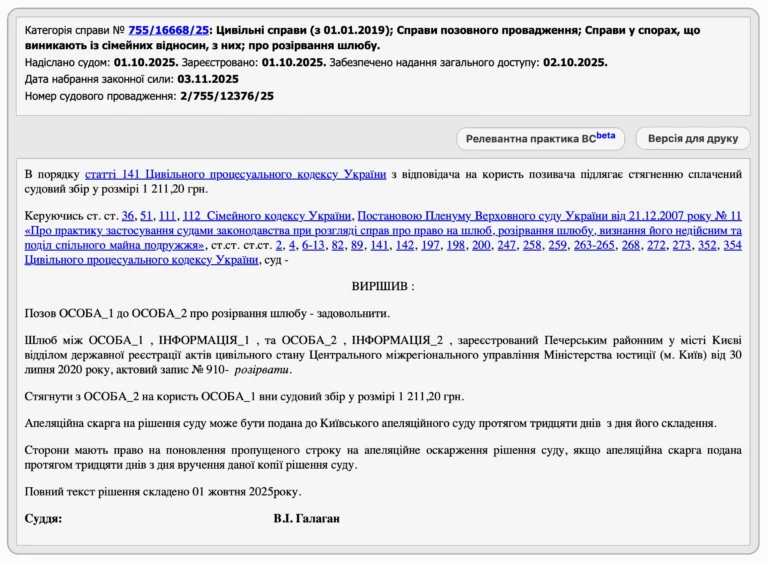 Про розірвання шлюб без участі Позивача