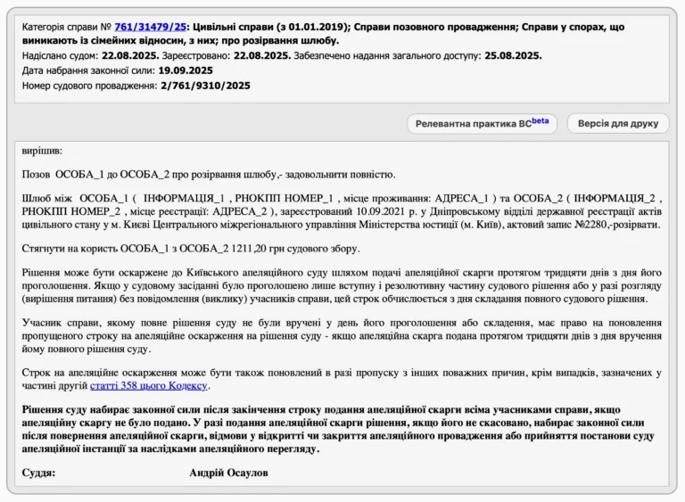 Про розірвання шлюбу 