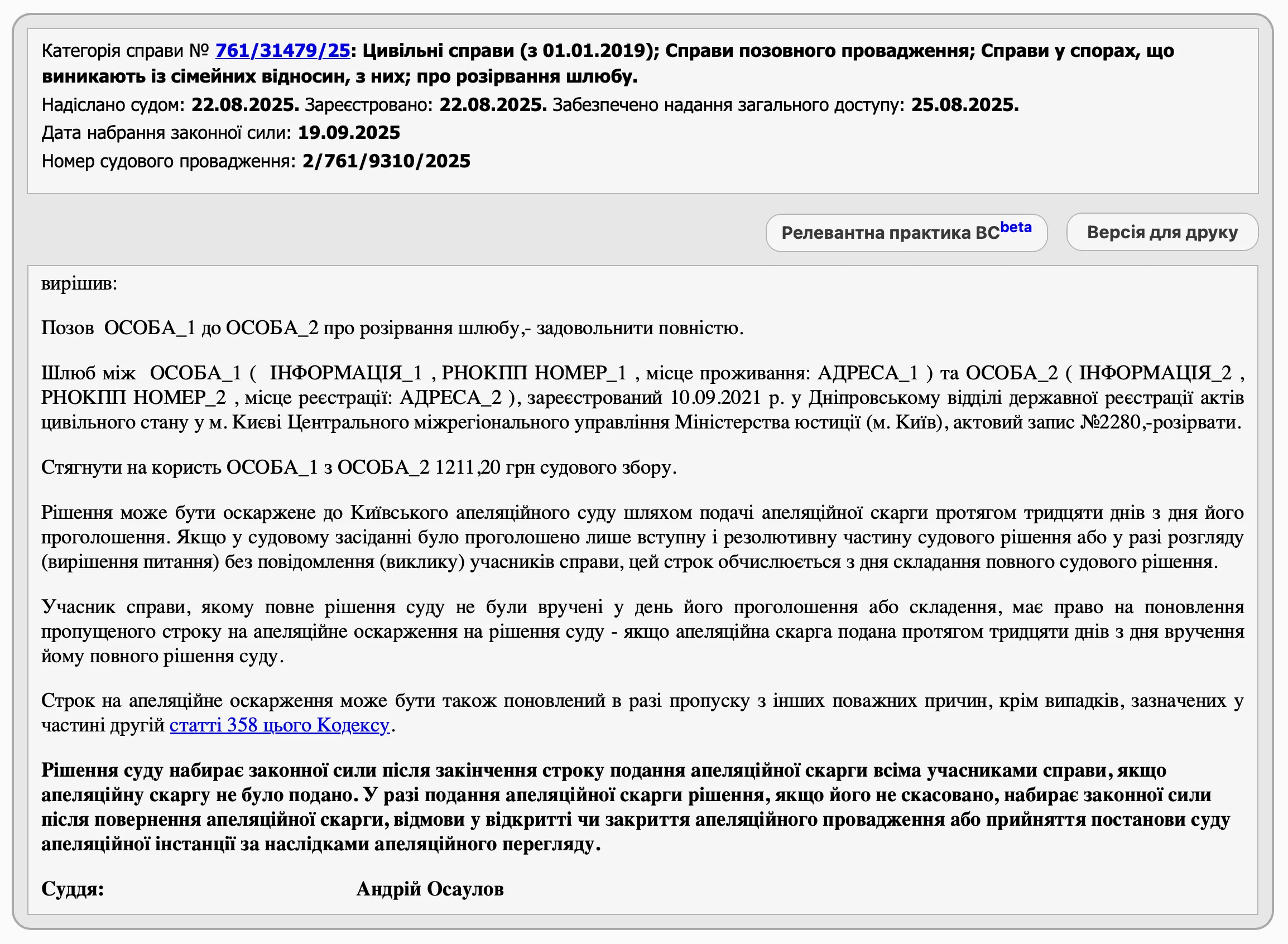 Про розірвання шлюбу 