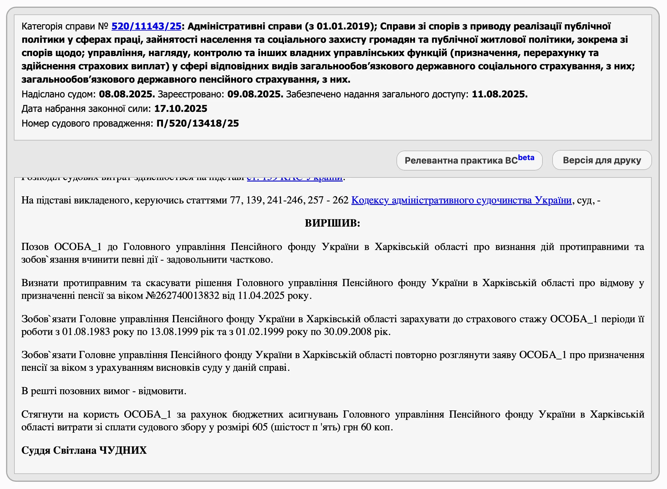 Про призначення пенсії