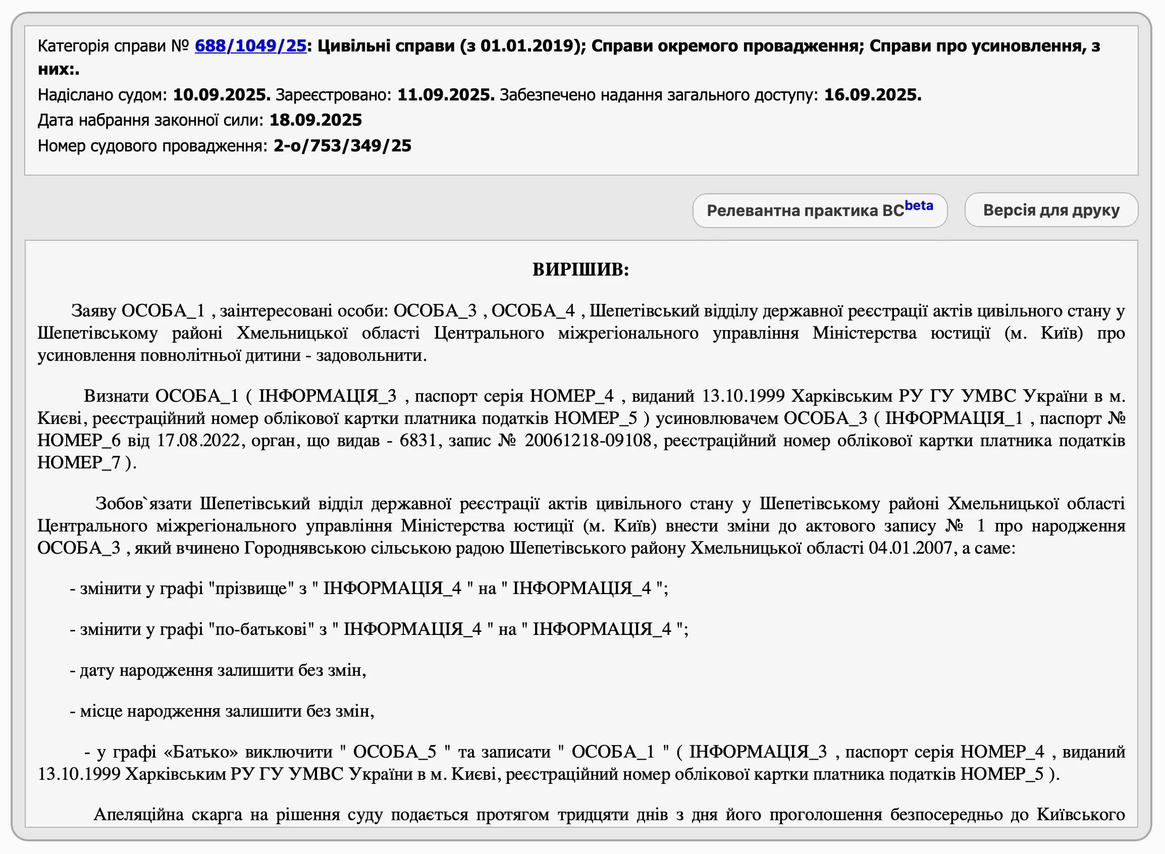 Про усиновлення повнолітньої особи
