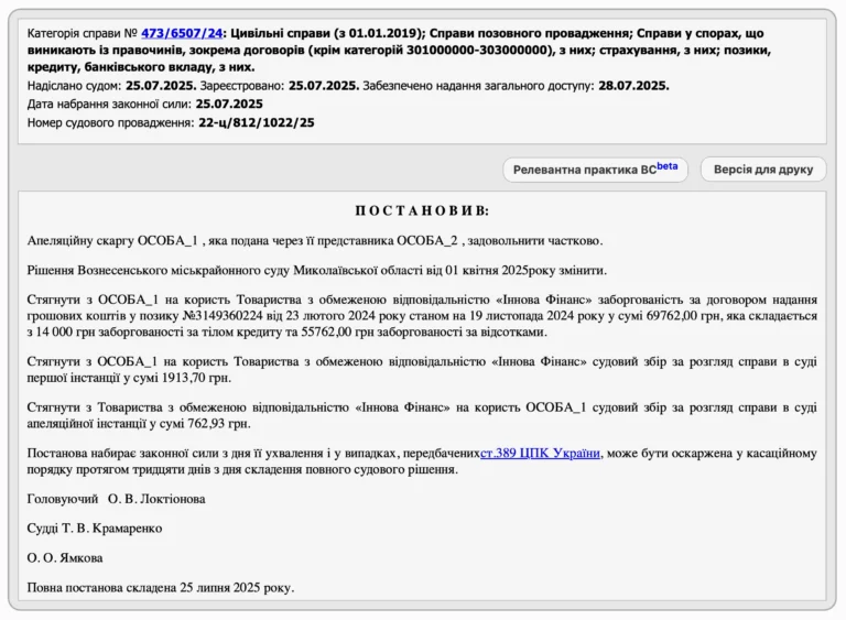 Про зменшення розміру кредитної заборгованості