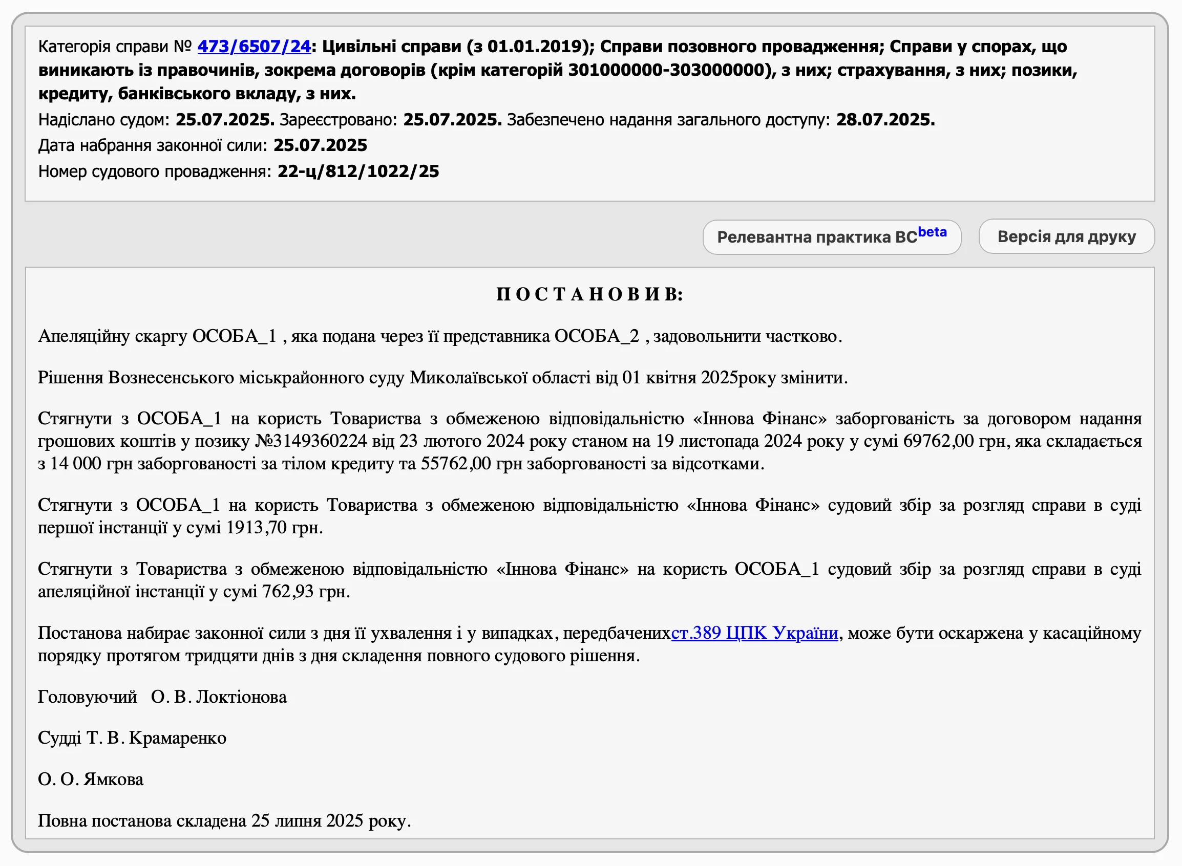Про зменшення розміру кредитної заборгованості
