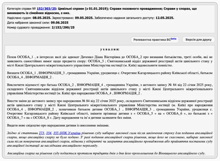 Про визнання батьківства