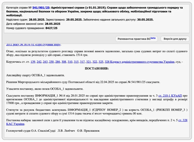 Про оскарження постанови про притягнення до адміністративної відповідальності за порушення законодавства про мобілізацію