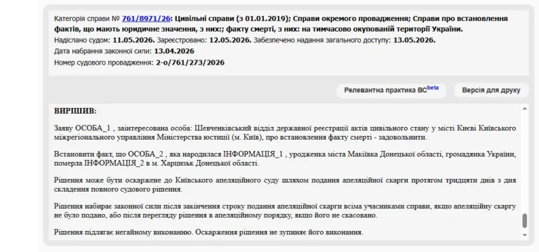 Об установлении факта смерти на временно оккупированной территории